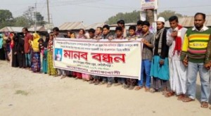 kotalipara human chain demanding punishment of traffickers