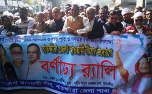 Satkhira rally Awamilegue